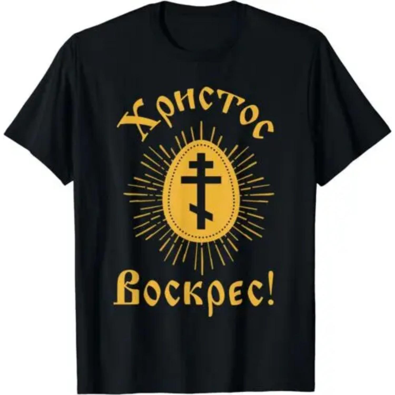 

Mens LIMITED Russian Orthodox Easter Greeting Best Gift Idea T-Shirt S-3XL S