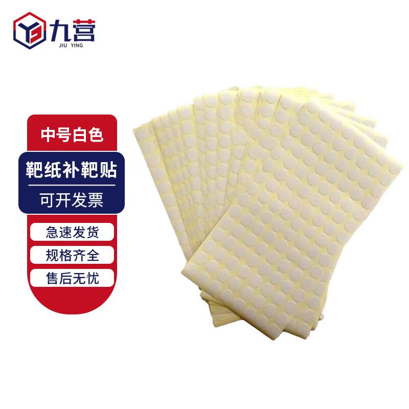 Jiuying Round Shooting Target Patches