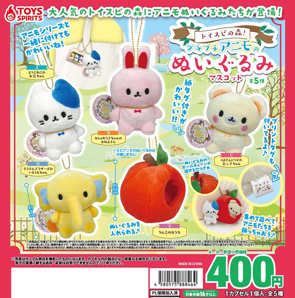 Toyspi Petit Petit Animo Plush Mascot Set of 5 Forest! (Gacha)
