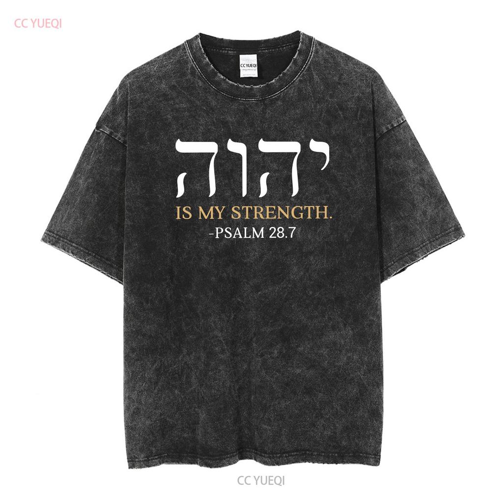 YHWH Yahweh Elohim Hebrew Israelite God Christian Jews T shirt Yeshua Hamashiach vintage Washed graphic Versatile Stretched