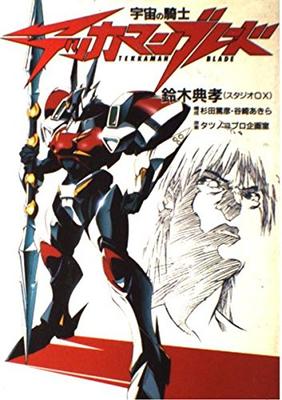 Space Knight Tekkaman Blade (MEDIA COMIX)