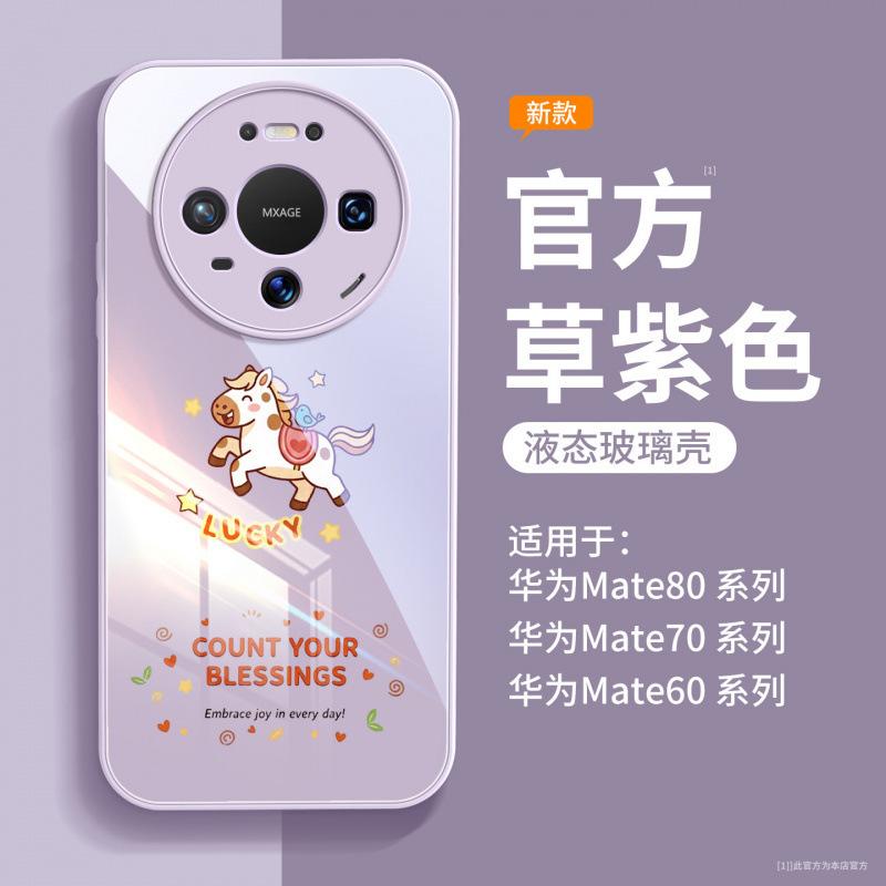 Applicable to Huawei mate80 mobile phone case, new mate70 Year of the Horse protective case mate60pro premium female pro