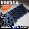 Applicable to iphone11PROMAX mobile phone case special-shaped metal honeycomb hole heat dissipation Apple 11 borderless breathable 11