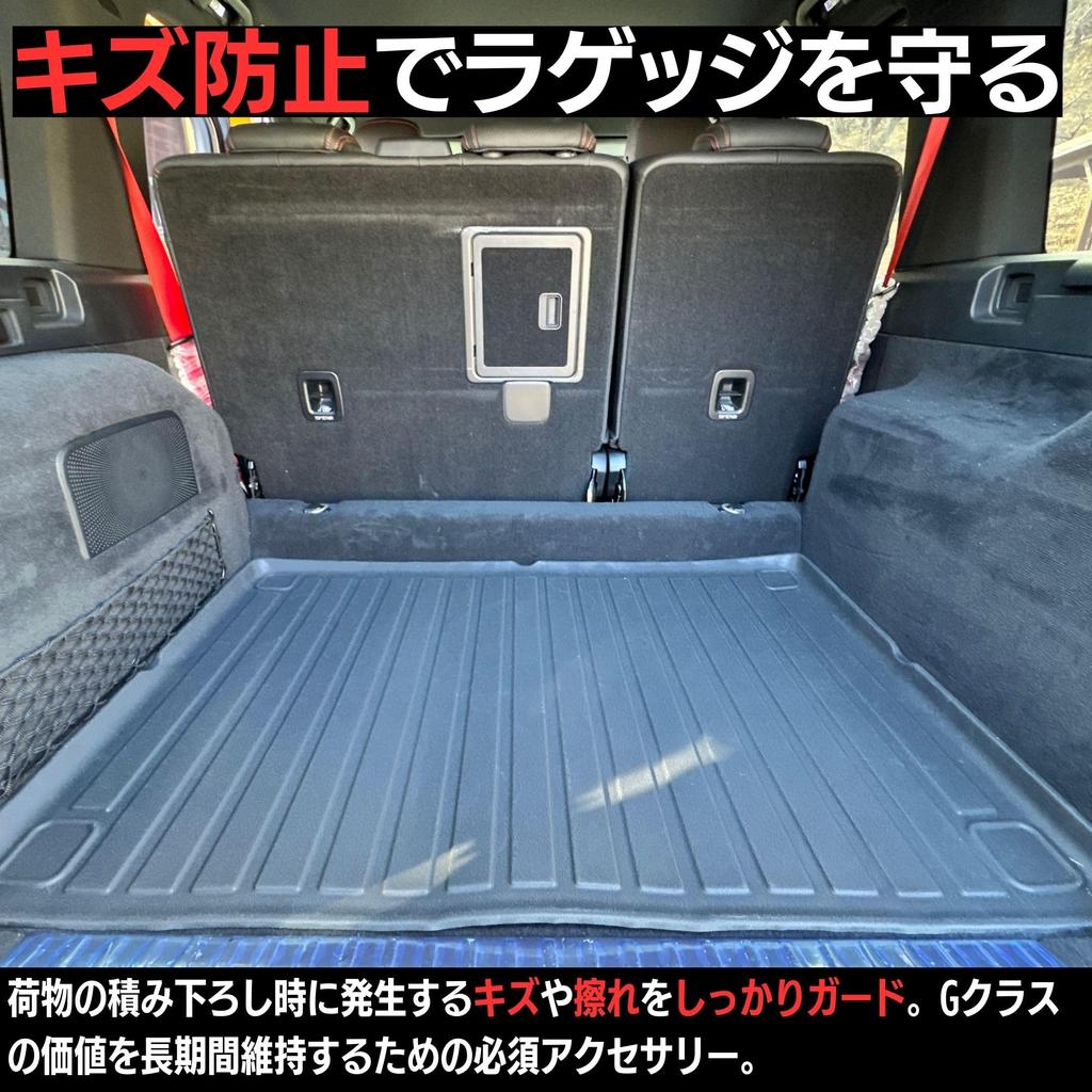 Ariake Garage Luggage Mat Accessories for and G63 Custom Parts G-Class Gelände W463A, W465, G350d, G400d, G450d, G550,