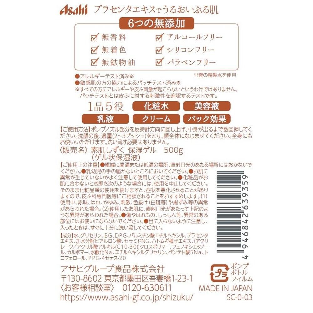 Japanese Product HADA LABO Sōhada Shizuku Moisturizing Gel 500g