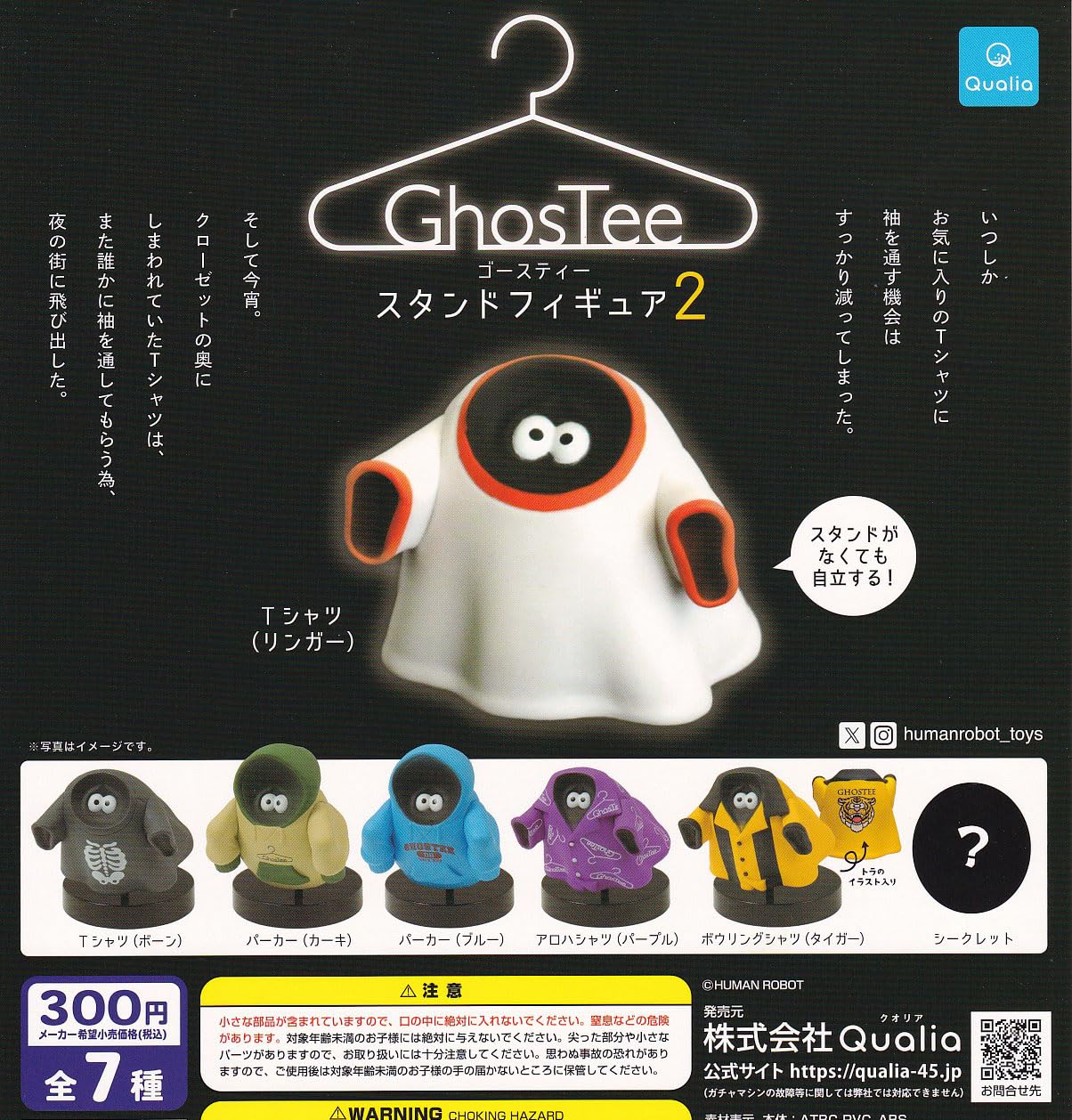 

Ghosty Stand Figure 2 Set of 7 Figures Including Gacha Capsule Toy [Complete Secret]