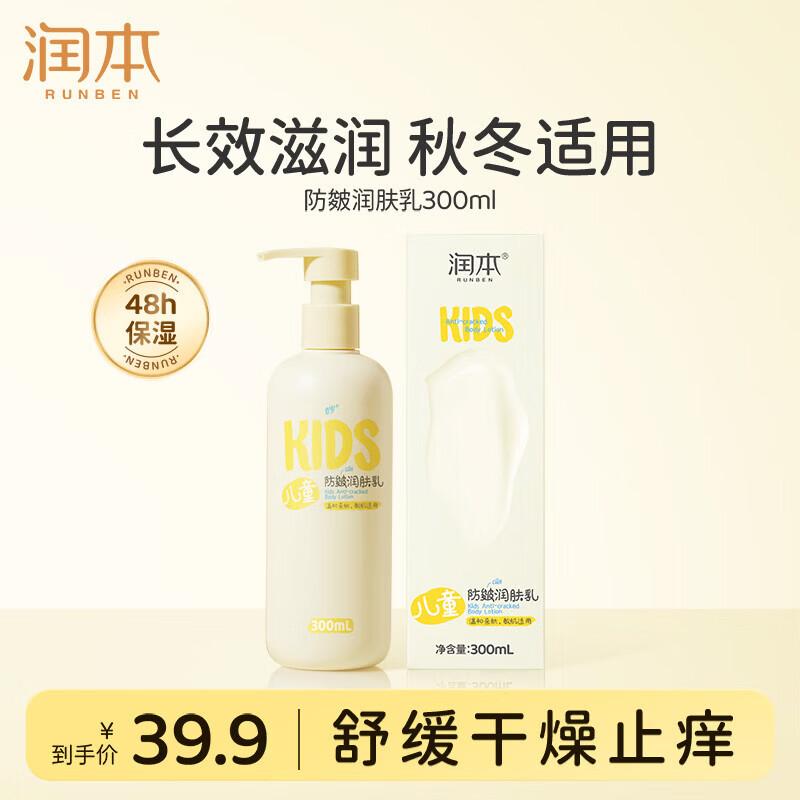 RUNBEN Baby Moisturizing Body Lotion & Face Cream, 300ml