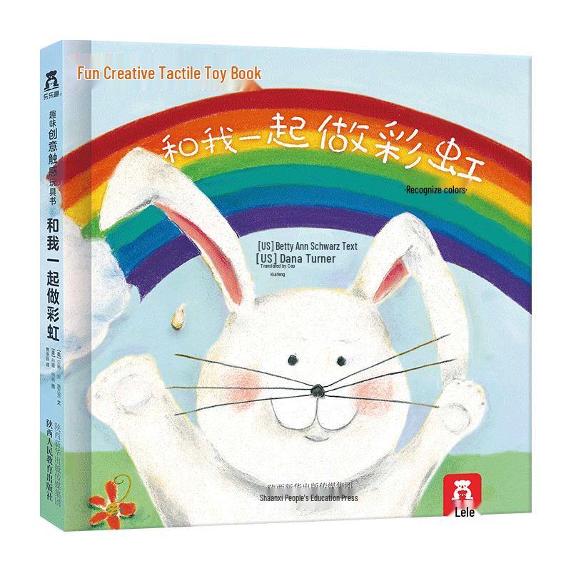 Давай сделаем радугу - Двуязычная книга с тактильными элементами