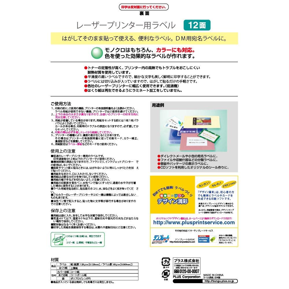 PLUS Label Laser Label A4 12 Sides 500 Sheets LT-507S 45-317