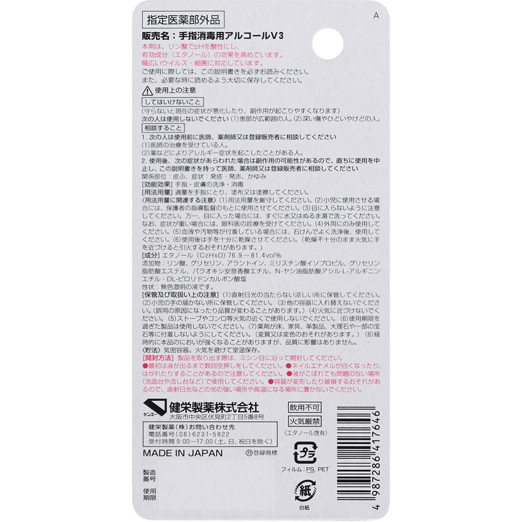 Ken-Ei Pharmaceutical Hand Sanitizer Spray Mini 25mL (Designated Quasi-Drug) Wound and Suppurative Skin Preparations Efficacy: Cleansing and Disinfect