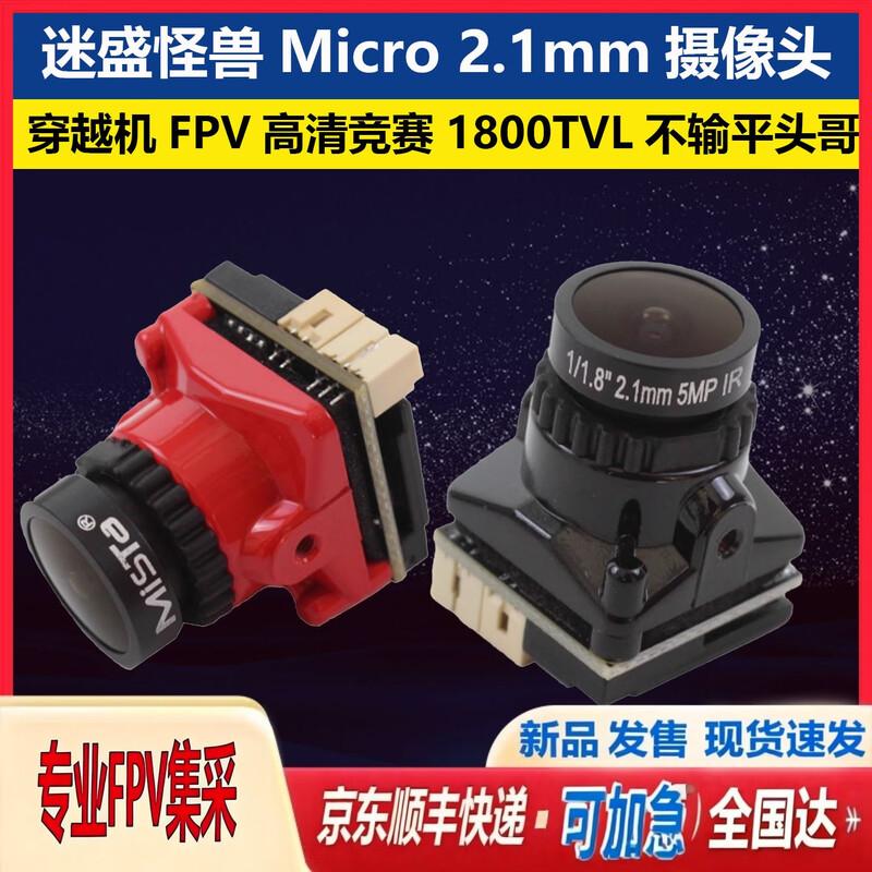 

Mista Monster Micro FPV Racing Camera