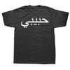 Lustige Habibi Arabisches Wort Grafik T-Shirts Herren Damen Reine Baumwolle Humor Streetwear T-Shirt Kurzarm Unisex Lockere Kleidung