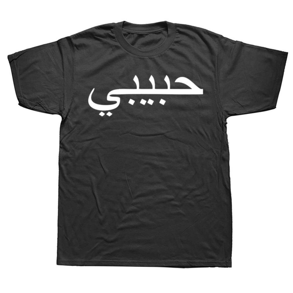 T-shirts Graphiques Drôles Habibi Mot Arabe Hommes Femmes Coton Pur Humour Streetwear T-shirt Manches Courtes Unisexe Vêtements Amples