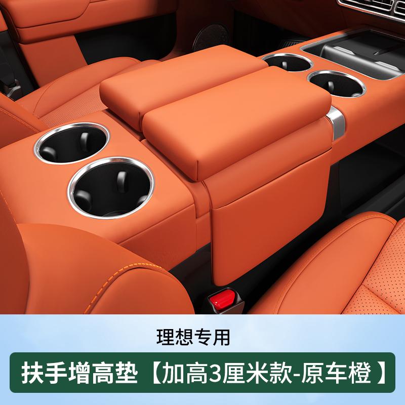 For Li L6 L7 L8 L9 Lixiang Universal Thickened Elevated Center Console Armrest Pad
