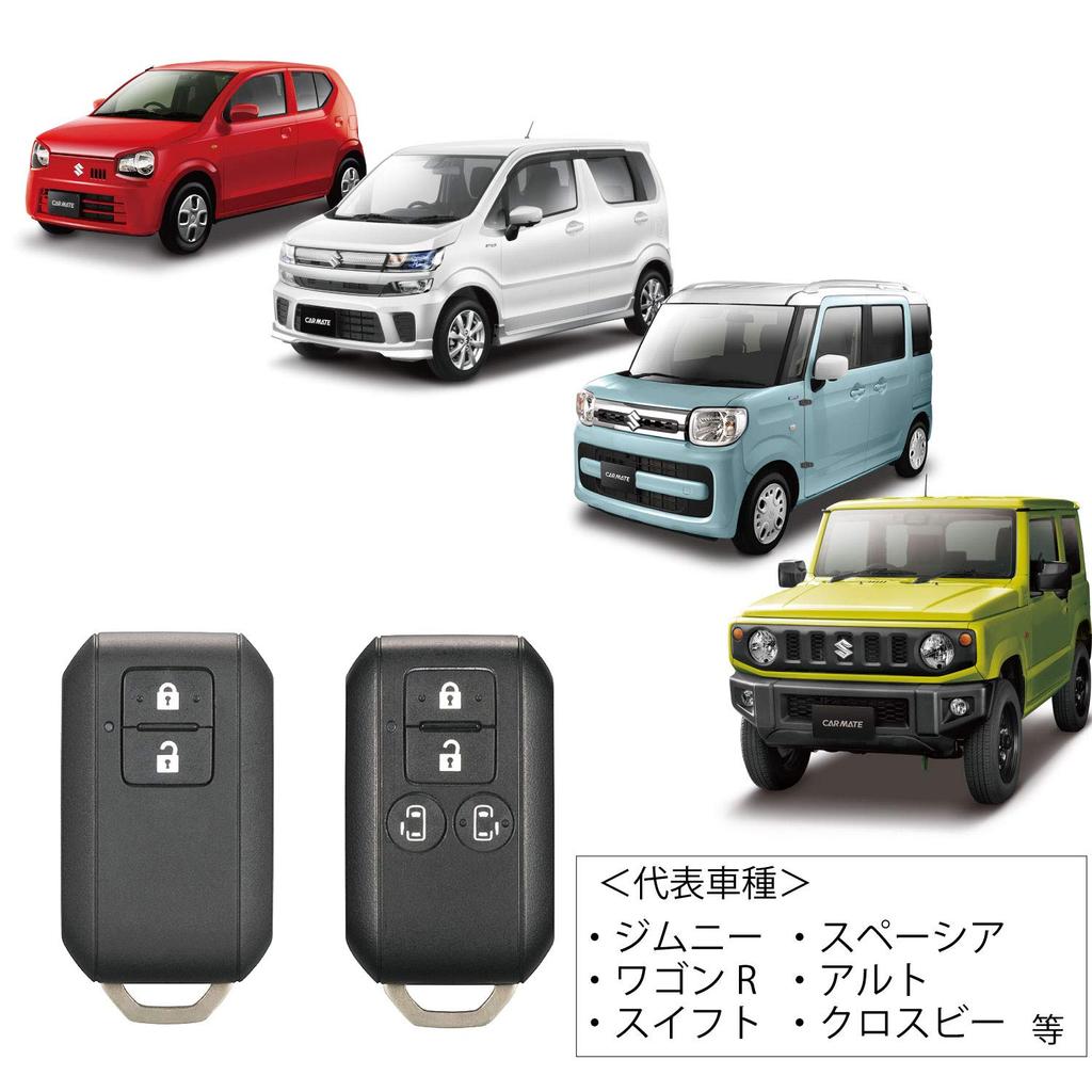 Carmate DZ506 Car Key Cover, Key Case, Suzuki B, Mazda, Carbon Style, Plated, Jimny, Hustler, Crosby
