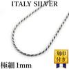 Made In Italy Silver 925 Pipe Rope Chain Necklace for Men SA 1mm 50cm [Silver One] [Silver, Ultra-thin, Long]
