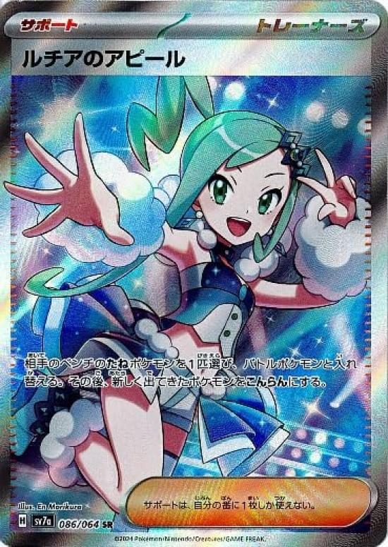 Card Game SV sv7a Enhanced Expansion Pack Paradise Dragon Appeal SR Card Support Trainers Pokémon Lucia's (086/064) Pokémon