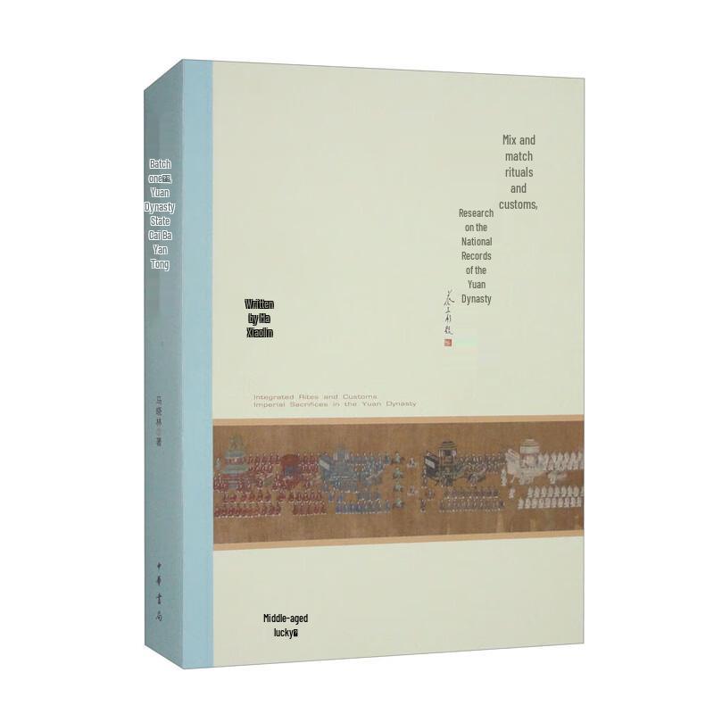 Hunyi Lisu: Research on Yuan Dynasty State Sacrifices