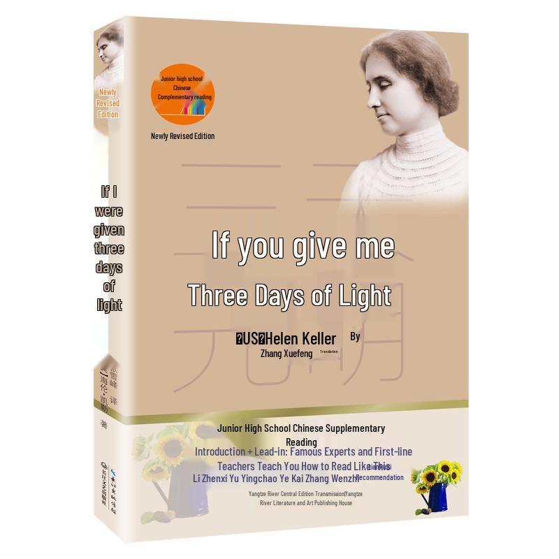 Junior High Chinese Curriculum Supplementary Reading