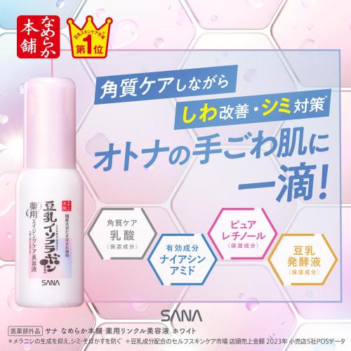 Sana Nameraka Honpo Medicated Wrinkle Serum White 50ml