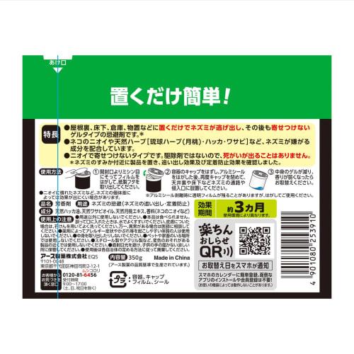Nezumi No Mihariban Repellent Gel, 350g, Powerful Repelling Jet, Mouse Repellent, Stand-Alone Trap, Rat and Pest Control