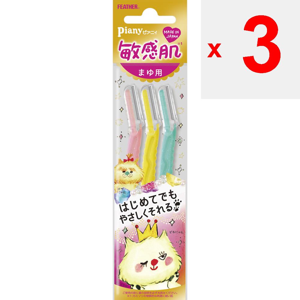Feather Safety Razor Piany for Sensitive Skin, for Eyebrows (3 Pcs.) Disposable for Women Women's Razors Disposable for Women