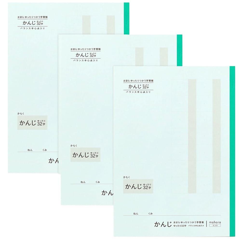 Ogurishiko OGUNO Mahora Easy-to-Write Kanji Practice Notebook Semi-B5 32-Grid Mint 3-Pack, Japanese School Writing Book for Kids & Adults