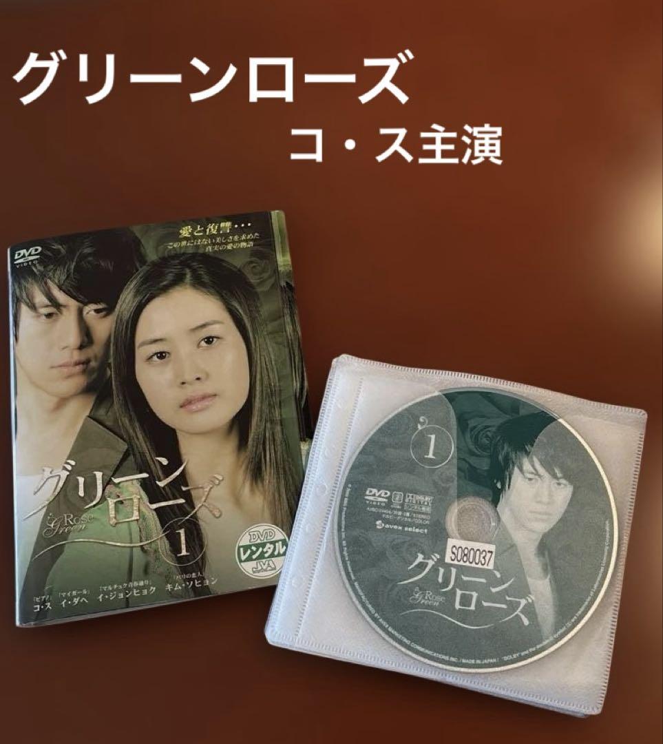 

[USED] Korean drama Green Rose DVD, 11 volumes, starring Go Soo and Lee Da Hae
