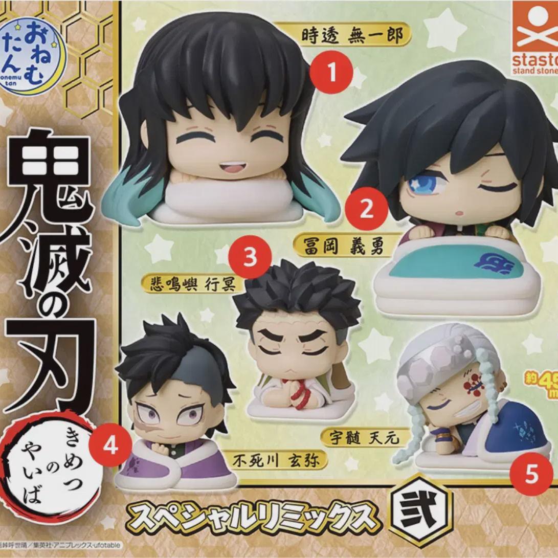 

Убийца демонов: Геня Онемутан Специальный ремикс 2