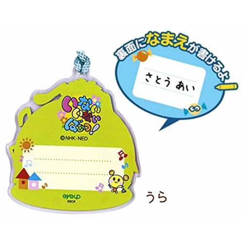 I-UP Inai Inai Baa Mitsumetronics Name Plate (Woof A) 0.9 x 0.1 x 0.75 cm