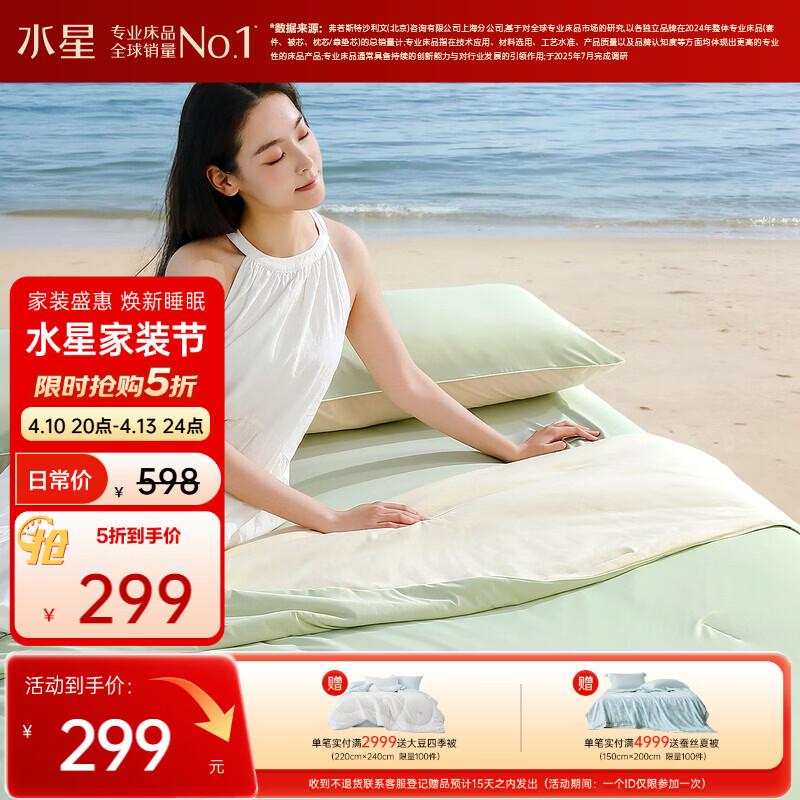 Mercury Deep Sleep Cooling Summer Quilt 200*230cm