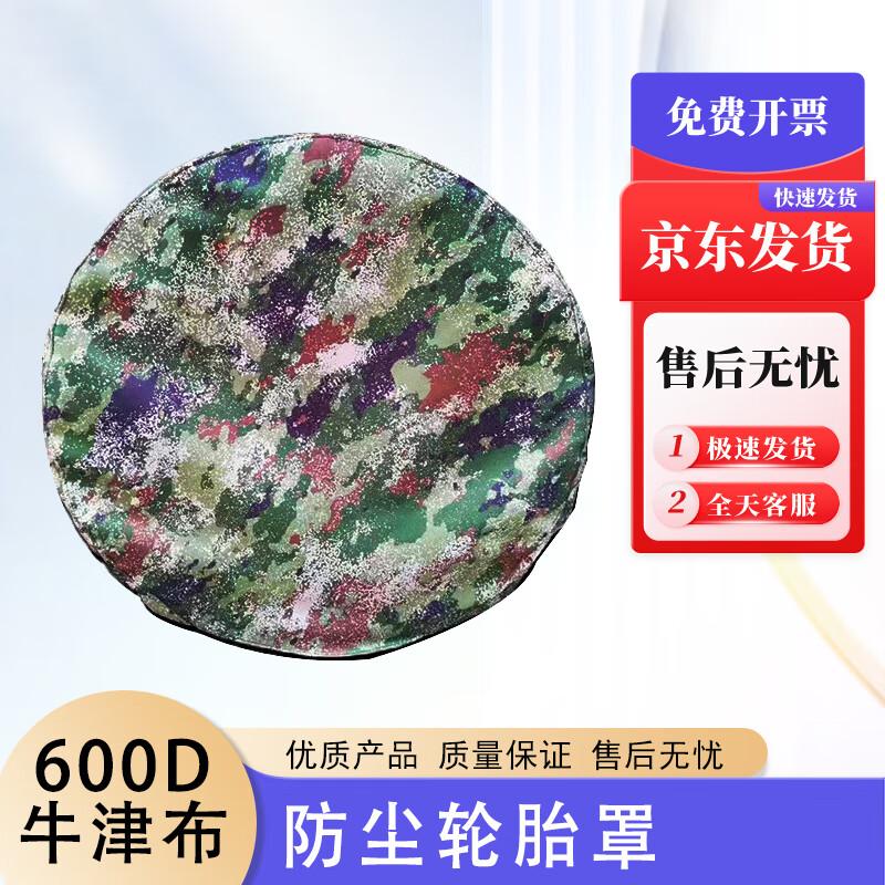 600D Oxford Cloth Spare Tire Cover