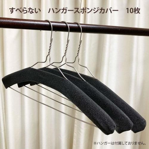 Oritani Hanger, Anti-Slip, Sponge, Urethane Cover, Storage, for 40-46cm Clothes (10 pieces), Black