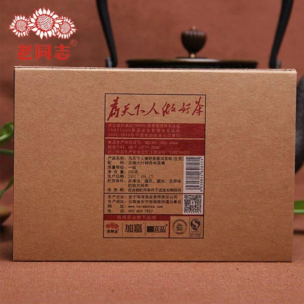 2017 Haiwan Old Comrade Made Good Tea for Everyone Raw Puerh Brick 250g/8.8oz