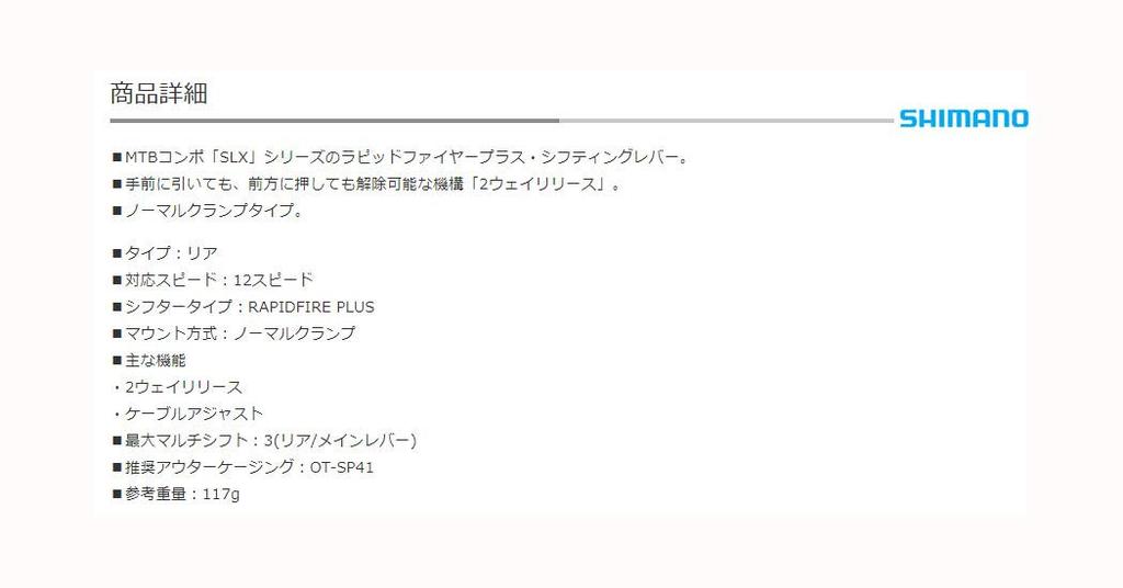 SHIMANO SLX Shift Lever ISLM7100RAP SL-M7100-R (12S) [Right Only]