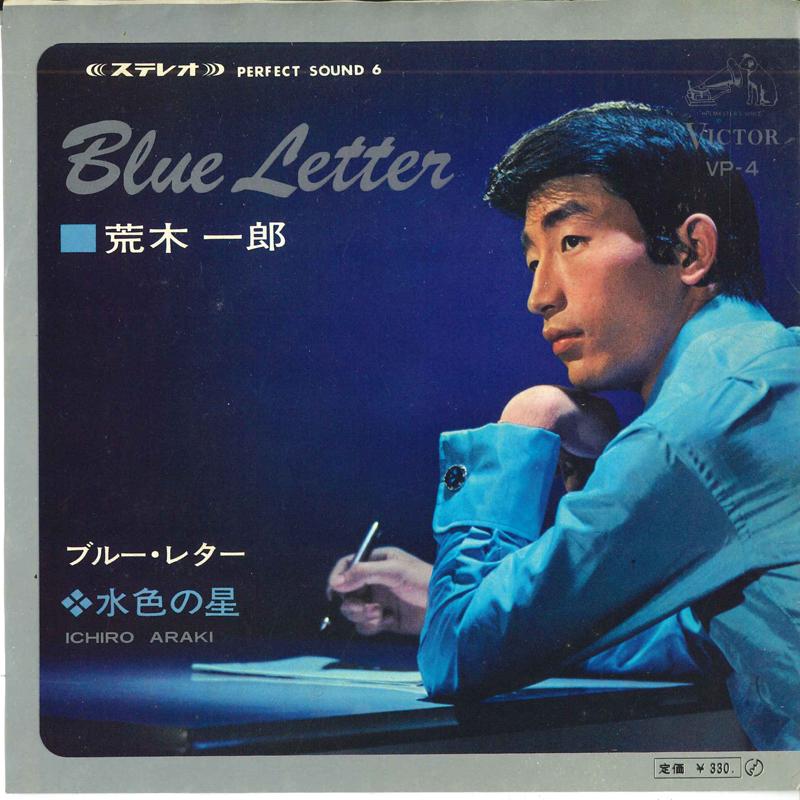 

7inch Record ICHIRO ARAKI - Blue Letter VP4 VICTOR 1967 Japan Japanese Pop/Rock