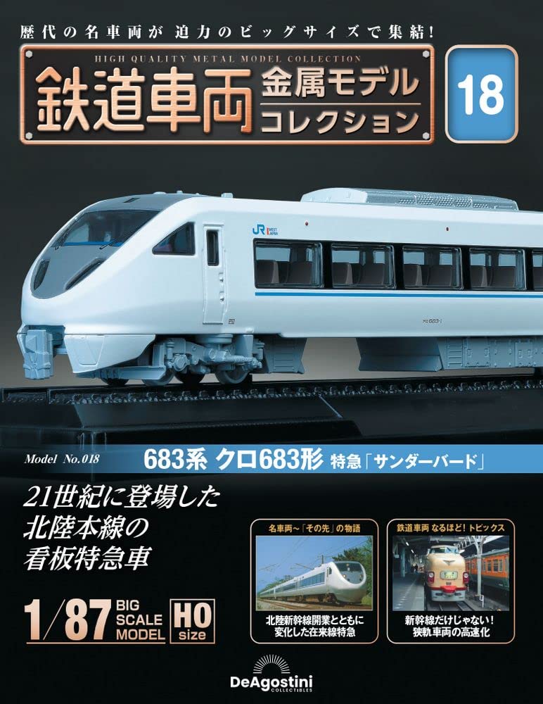 

Railway vehicle metal model collection 18 series Kuro 683 type limited express No. (683 Thunderbird ) [Separate encyclopedia] (with model)