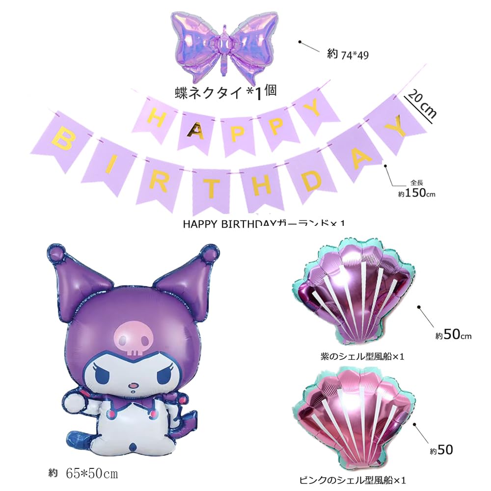 Large Happy Birthday Balloons, Purple with Bow, Sanrio Design, Perfect for Birthdays, Anniversaries, and Children's Day Events. Perfect for