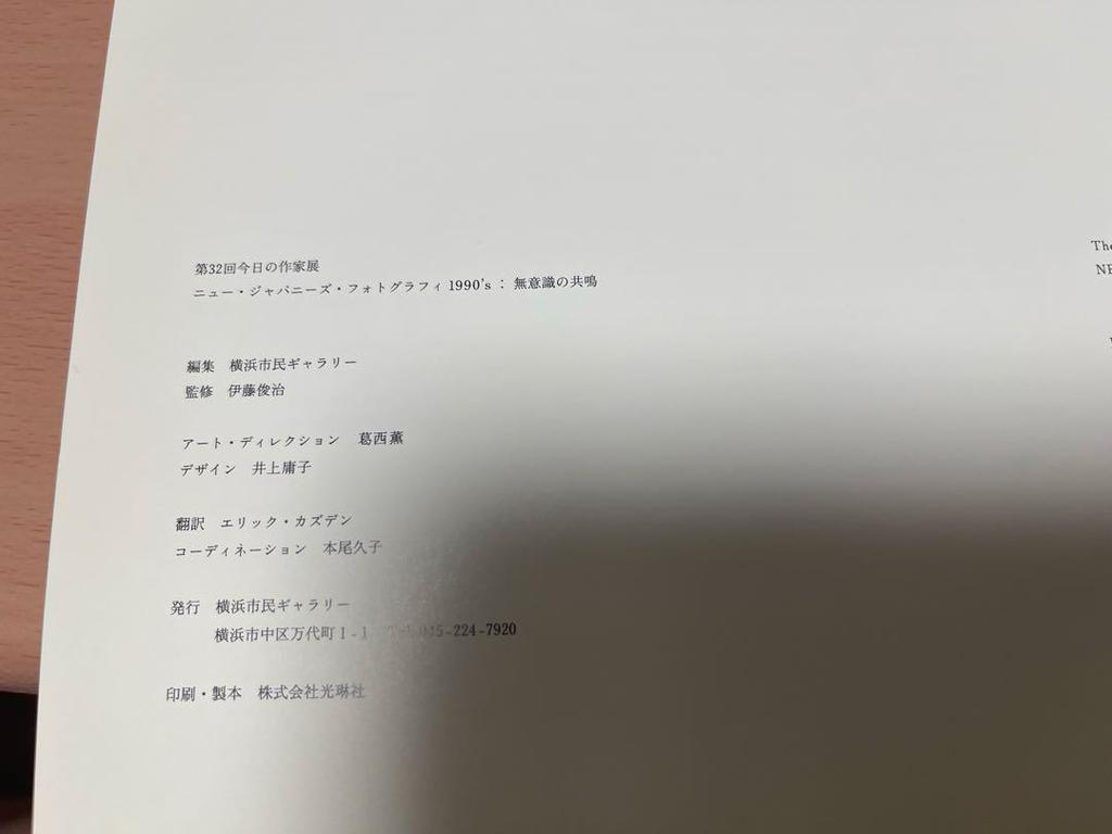 [USED] Photobook: NEW JAPANESE PHOTOGRAPHY IN 1990's