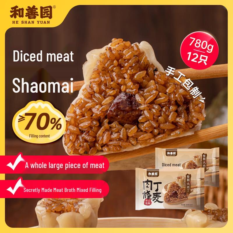 Frozen Pork Cube Glutinous Rice Shumai