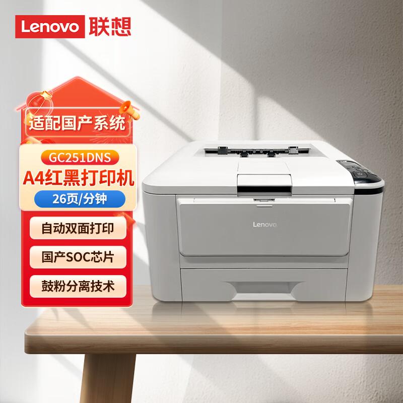 Lenovo Gaode Pingchuang Printers and Accessories CN plug (adapter included)