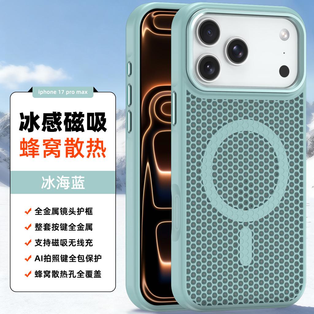 Applicable To iPhone17ProMax Heat Dissipation Magnetic Mobile Phone Case Metal Lens Apple 16Pro Breathable 15 Sets
