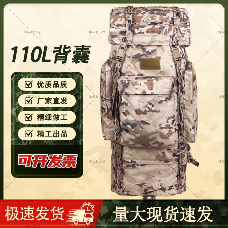 110L Camouflage Tactical Mountaineering Rucksack