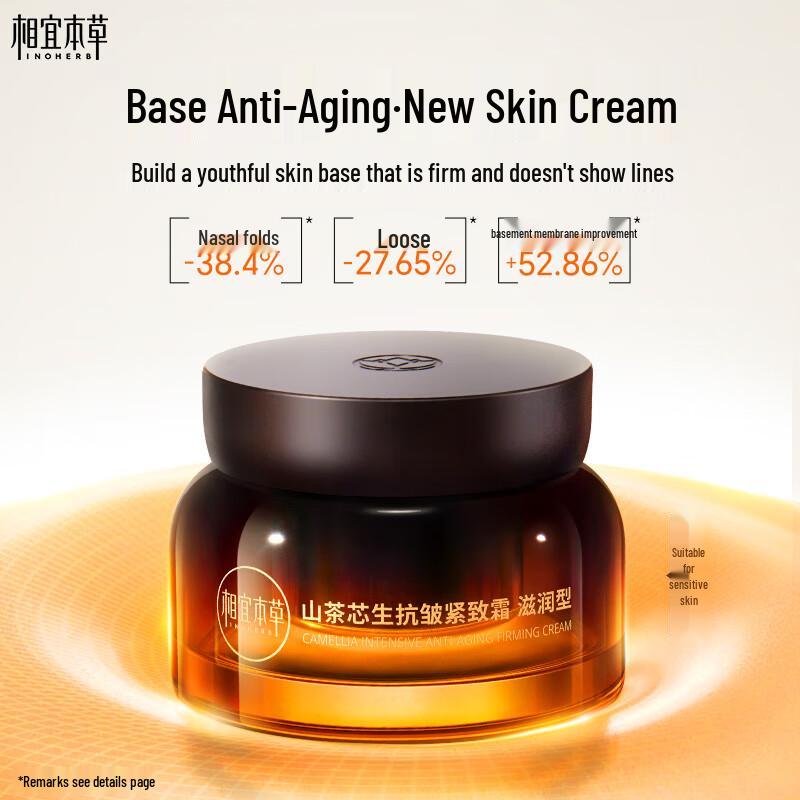 Xiangyi Herbal Camellia Anti-Aging Firming Moisturizing Cream