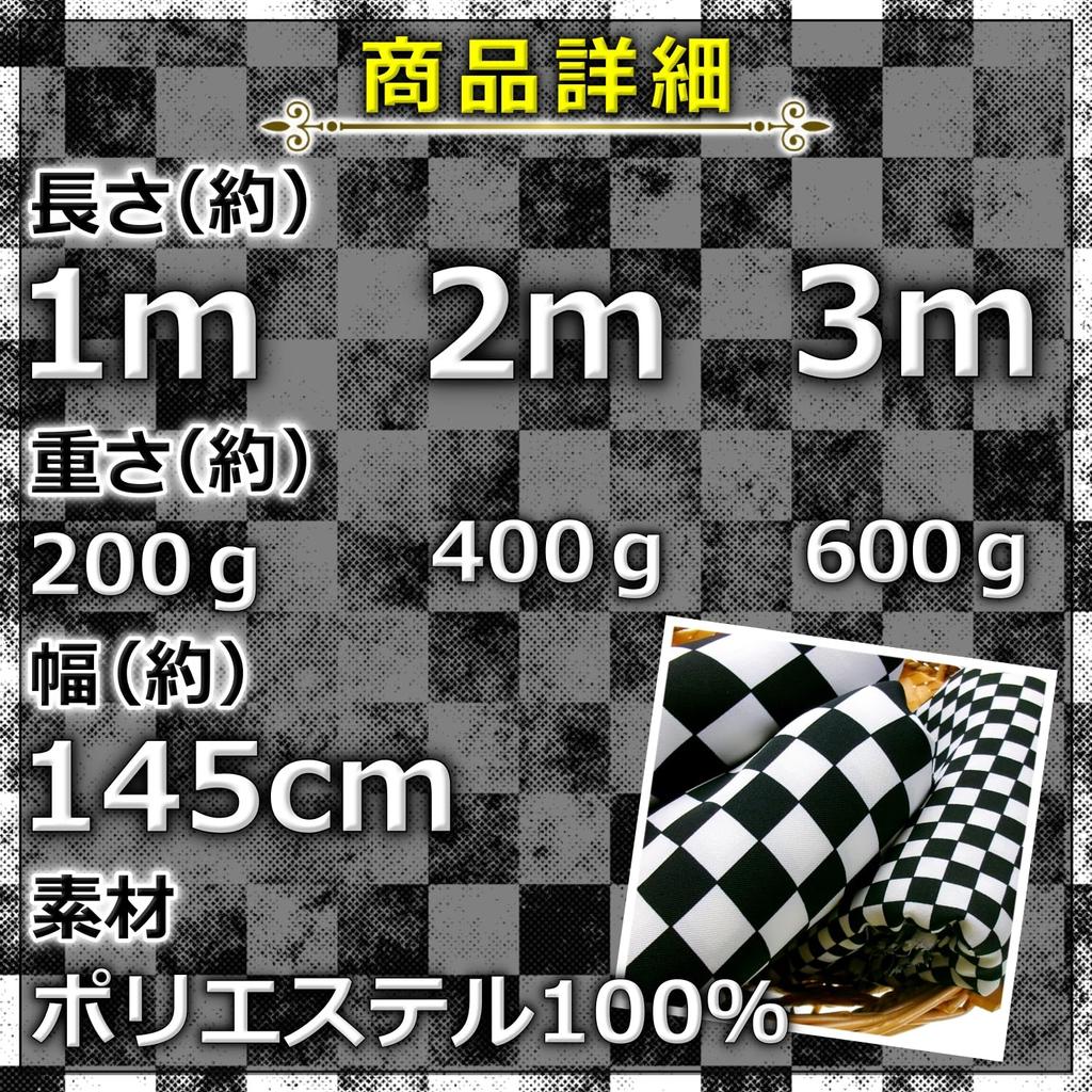 Checkered Chiffon 145cm Japanese Craft Check Pattern [moonfarm] Fabric, Wide, Pattern, White, Black, Monochrome, Checkered, Fabric, (3m, Large)