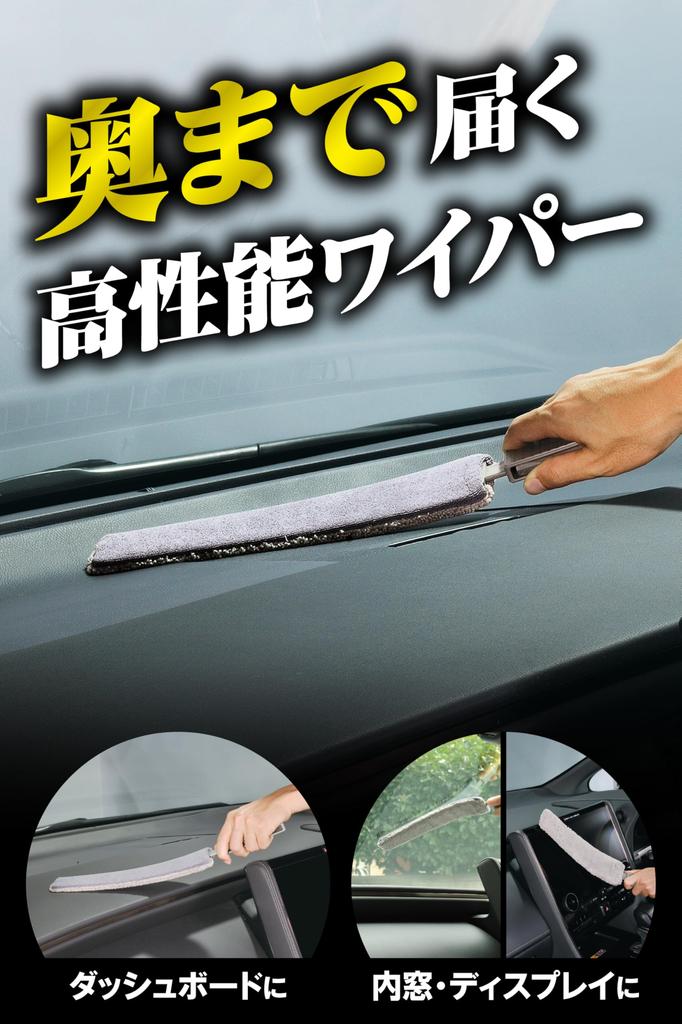 Carmate Microfiber Car Wiper for and Interior Thin Wiper Blade for Interior and Removes and Other and No Need to Replace Compatible with Step Delica