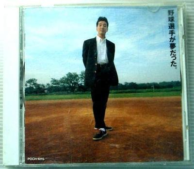 CD KAN  Yakyuusenshugayumedatta POCH1015 Polydor 1990 Japan Japanese PopRock Used