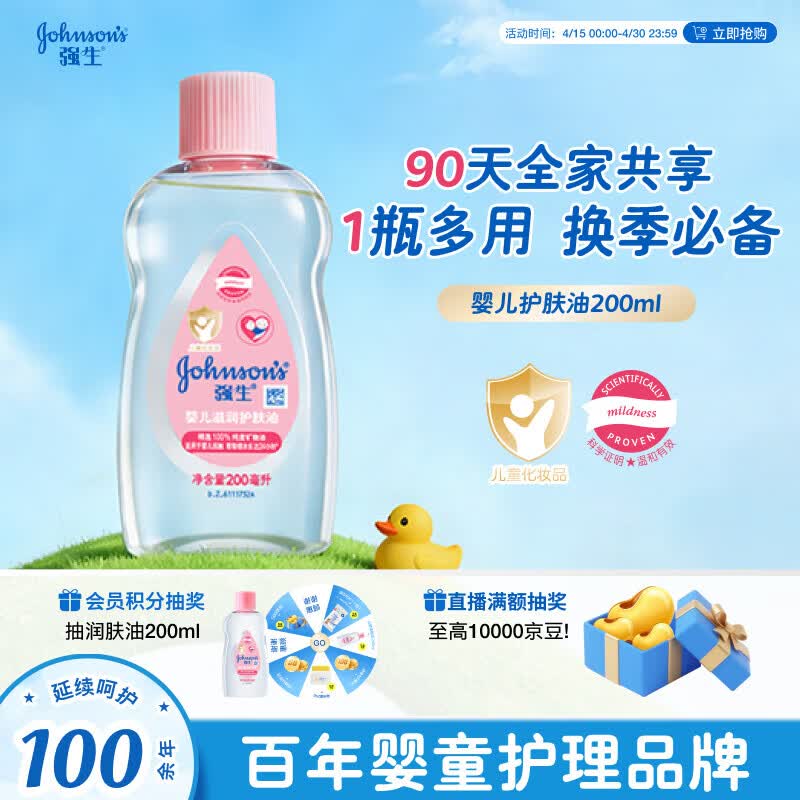 Johnson s Baby Moisturizing Skin Oil
