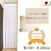 Noren Kobo Accordion 150cm Wide x 250cm Room Privacy N 92000 Curtain, Simple, Solid, Stylish, Natural, Long, Flip-Up Curtain, Long, Divider, Screen,