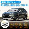 SUBARU SZYBA PRZEDNIA SUBARU WILDERNESS SUBARU FORESTER Osłona przeciwsłoneczna Typ Sportowy Zasłona przeciwsłoneczna, Ochrona UV, Samochód
